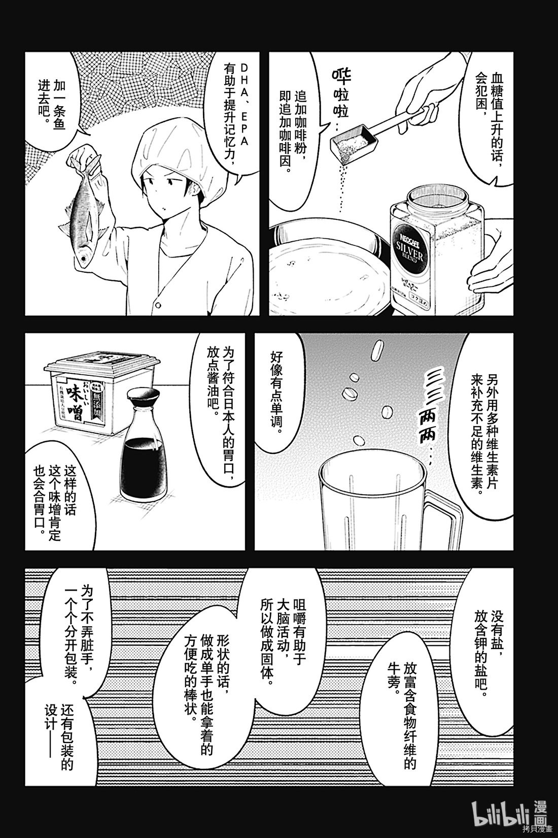 测不准的阿波连同学[拷贝漫画]韩漫全集-第92话无删减无遮挡章节图片 