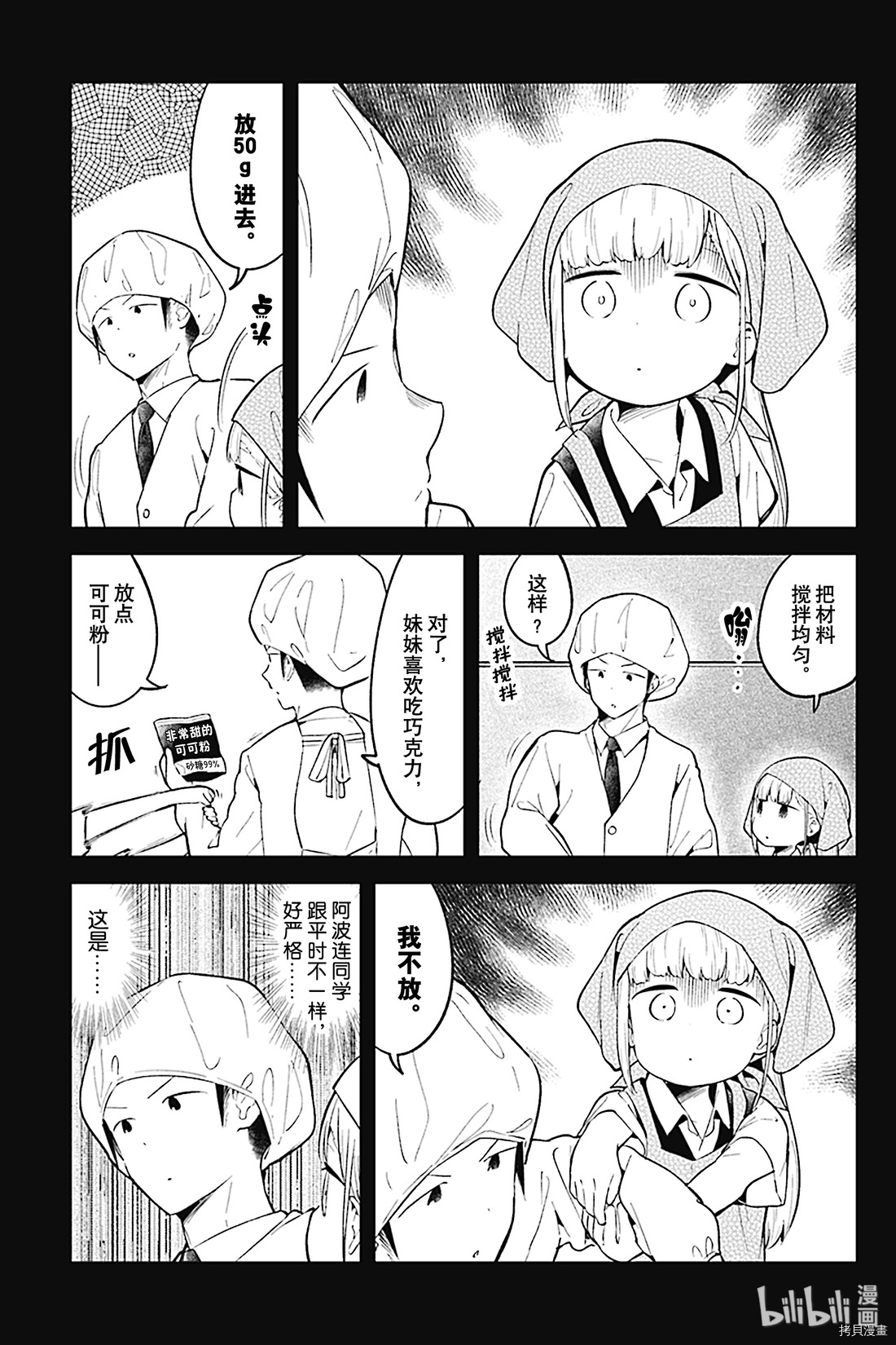 测不准的阿波连同学[拷贝漫画]韩漫全集-第92话无删减无遮挡章节图片 