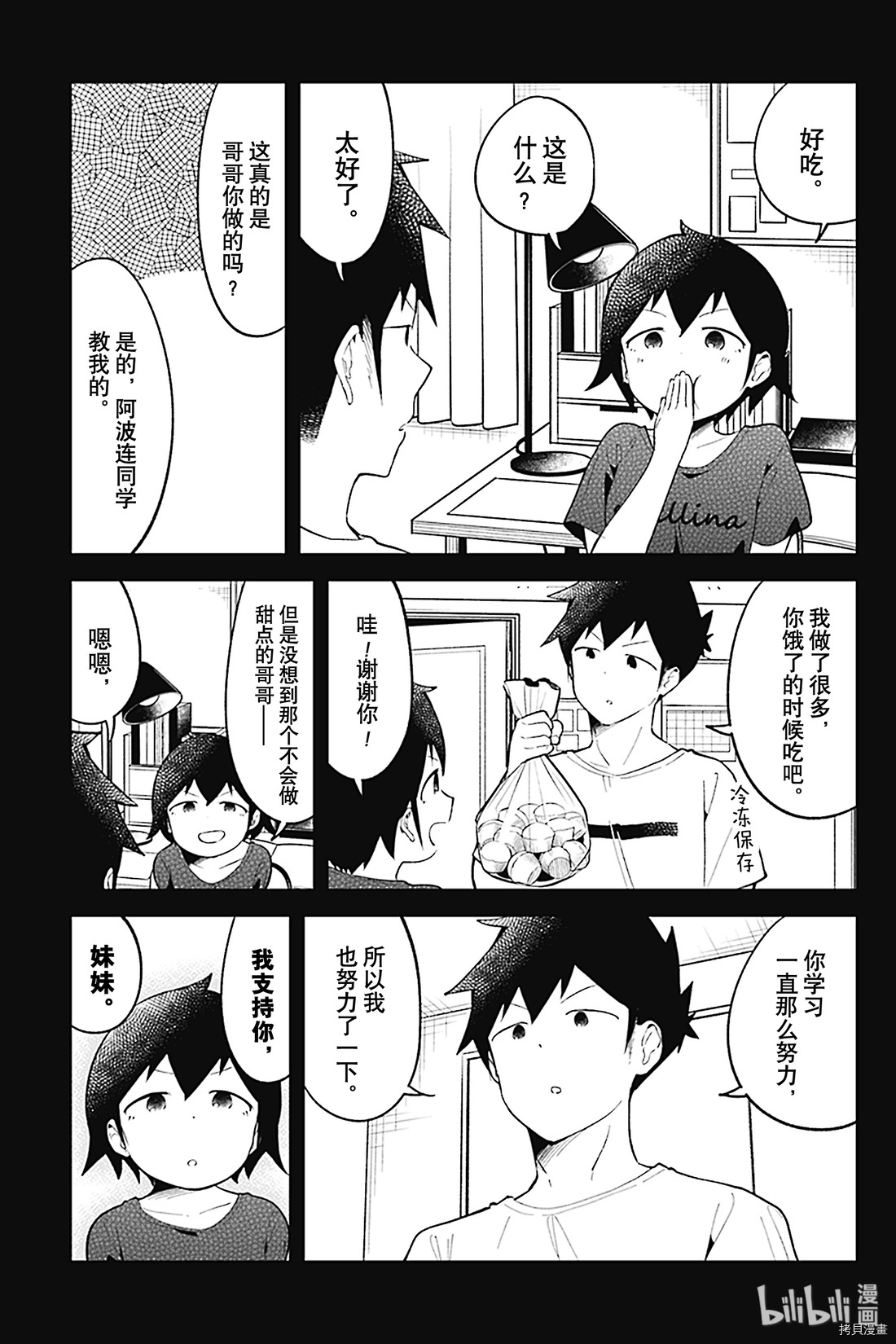 测不准的阿波连同学[拷贝漫画]韩漫全集-第92话无删减无遮挡章节图片 