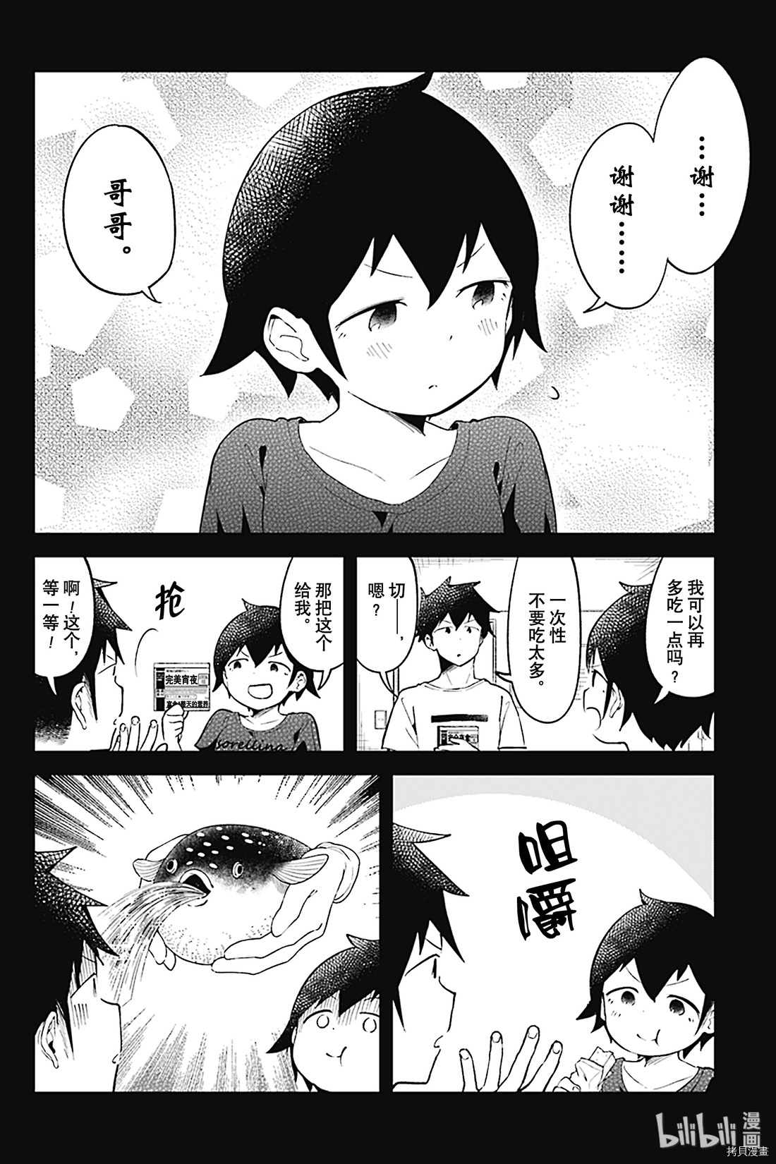 测不准的阿波连同学[拷贝漫画]韩漫全集-第92话无删减无遮挡章节图片 
