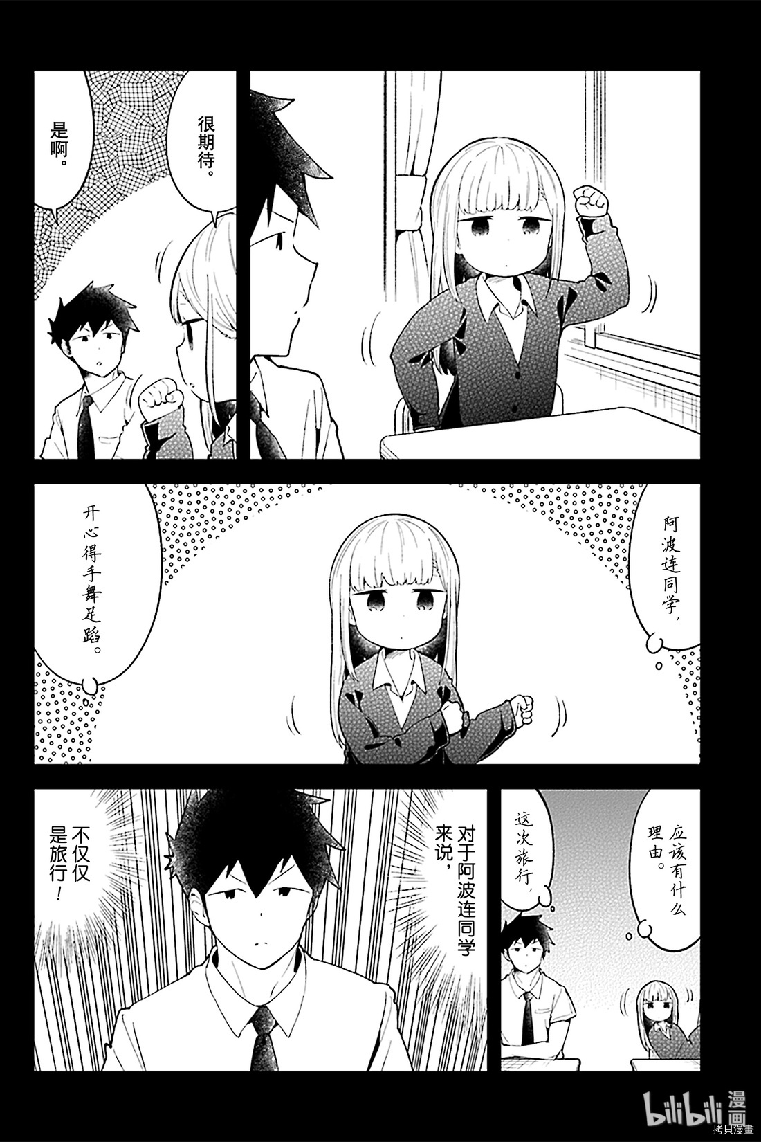 测不准的阿波连同学[拷贝漫画]韩漫全集-第96话无删减无遮挡章节图片 