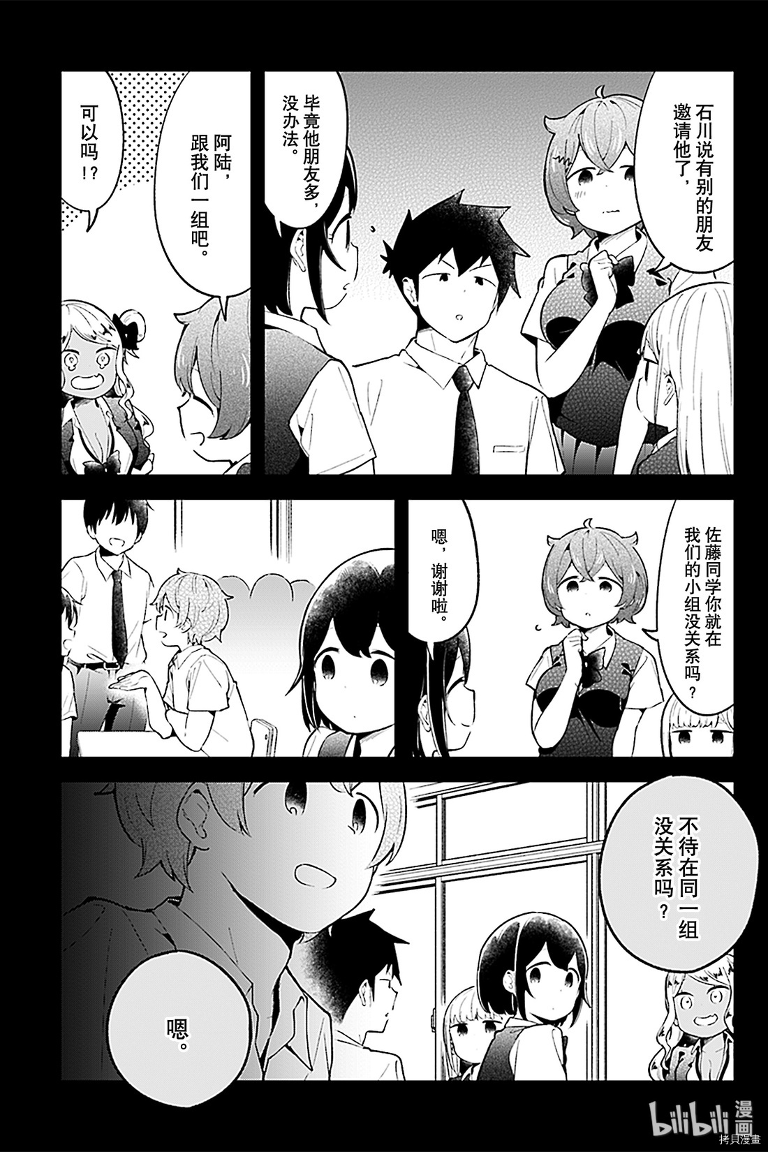 测不准的阿波连同学[拷贝漫画]韩漫全集-第96话无删减无遮挡章节图片 