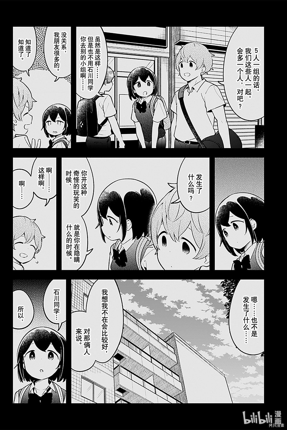 测不准的阿波连同学[拷贝漫画]韩漫全集-第96话无删减无遮挡章节图片 