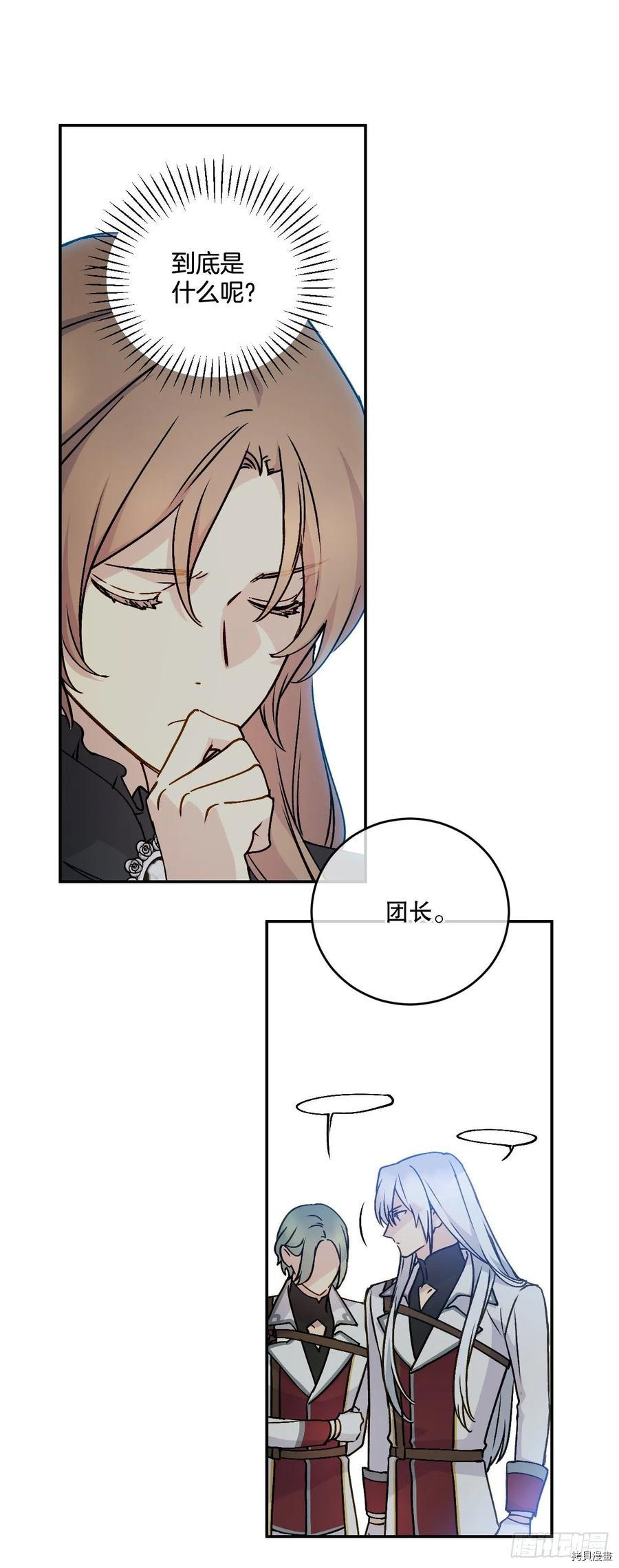 超能力侍女[拷贝漫画]韩漫全集-第55话无删减无遮挡章节图片 