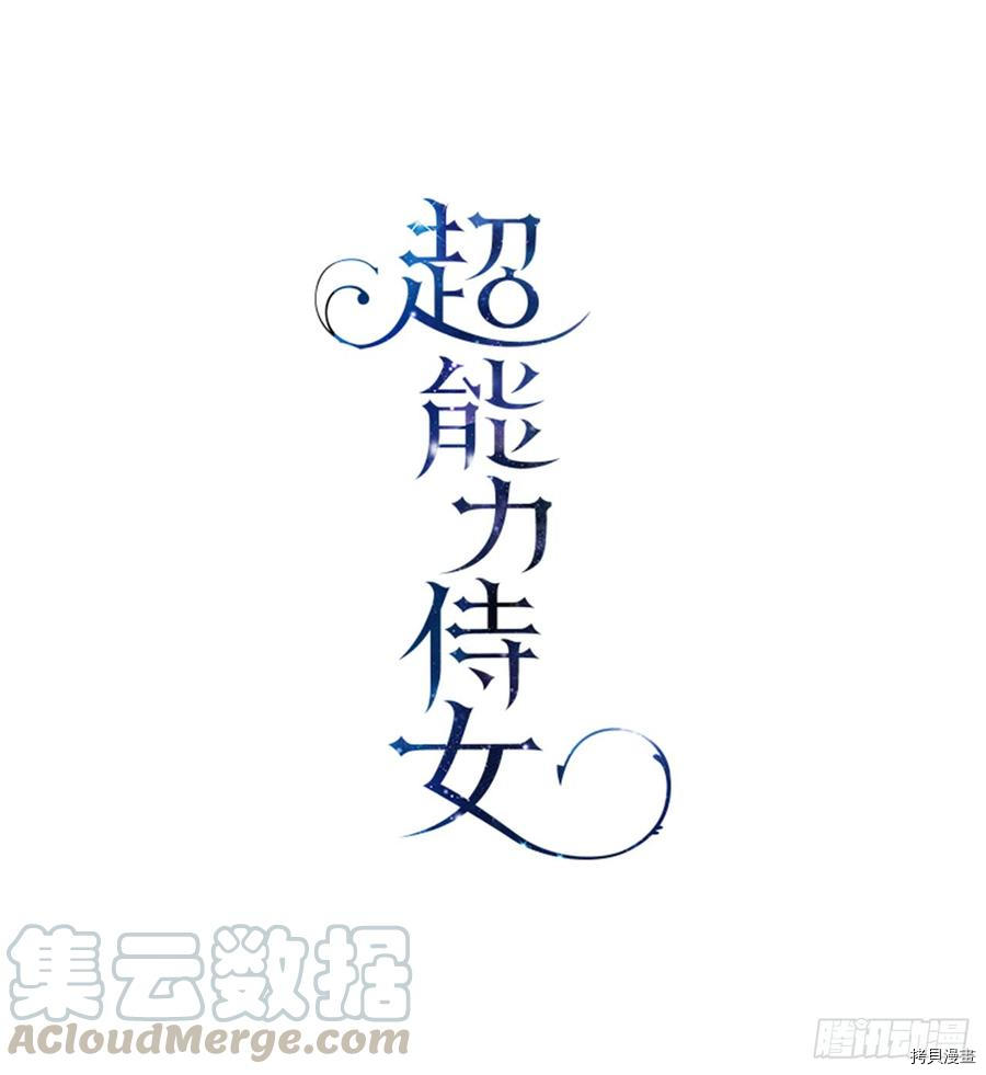 超能力侍女[拷贝漫画]韩漫全集-第7话无删减无遮挡章节图片 