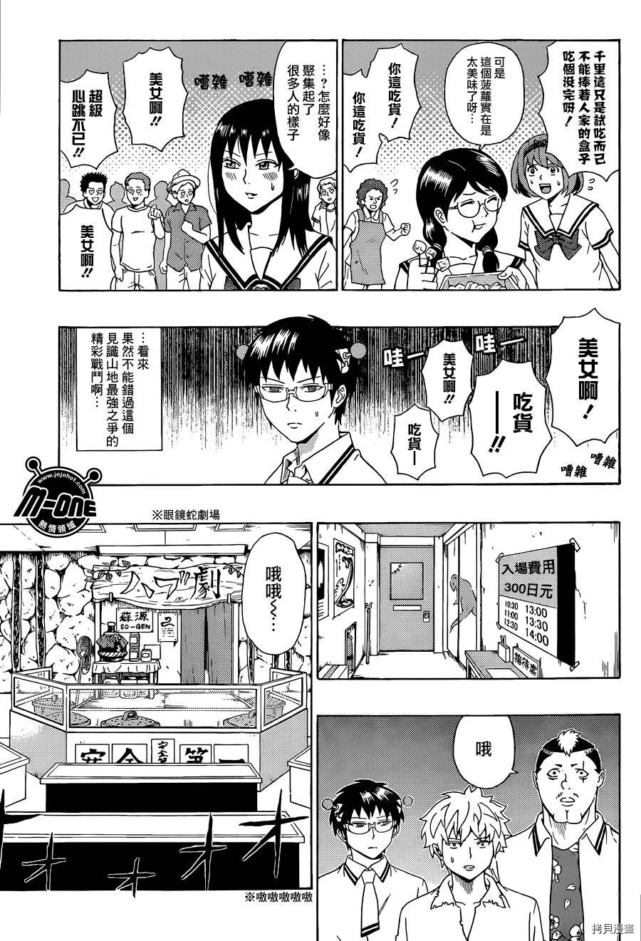 超能力者齐木楠雄的灾难[拷贝漫画]韩漫全集-57话无删减无遮挡章节图片 