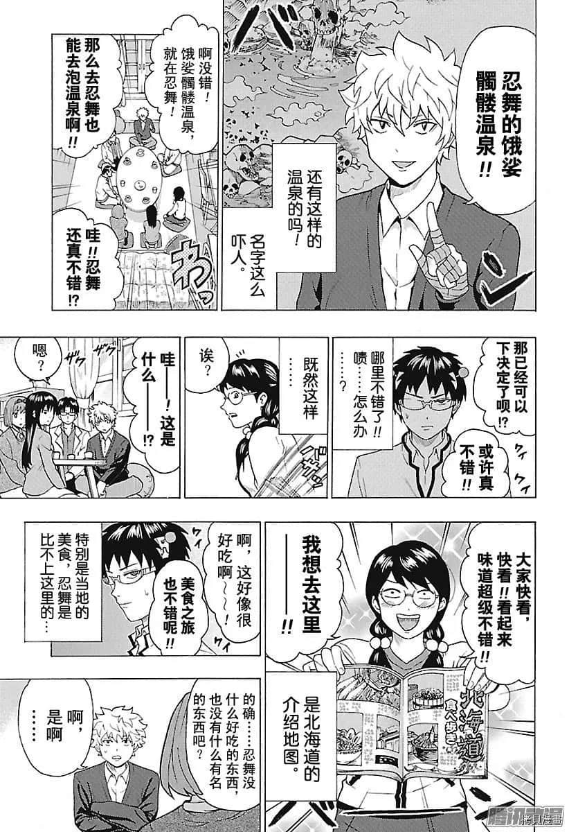超能力者齐木楠雄的灾难[拷贝漫画]韩漫全集-276话无删减无遮挡章节图片 