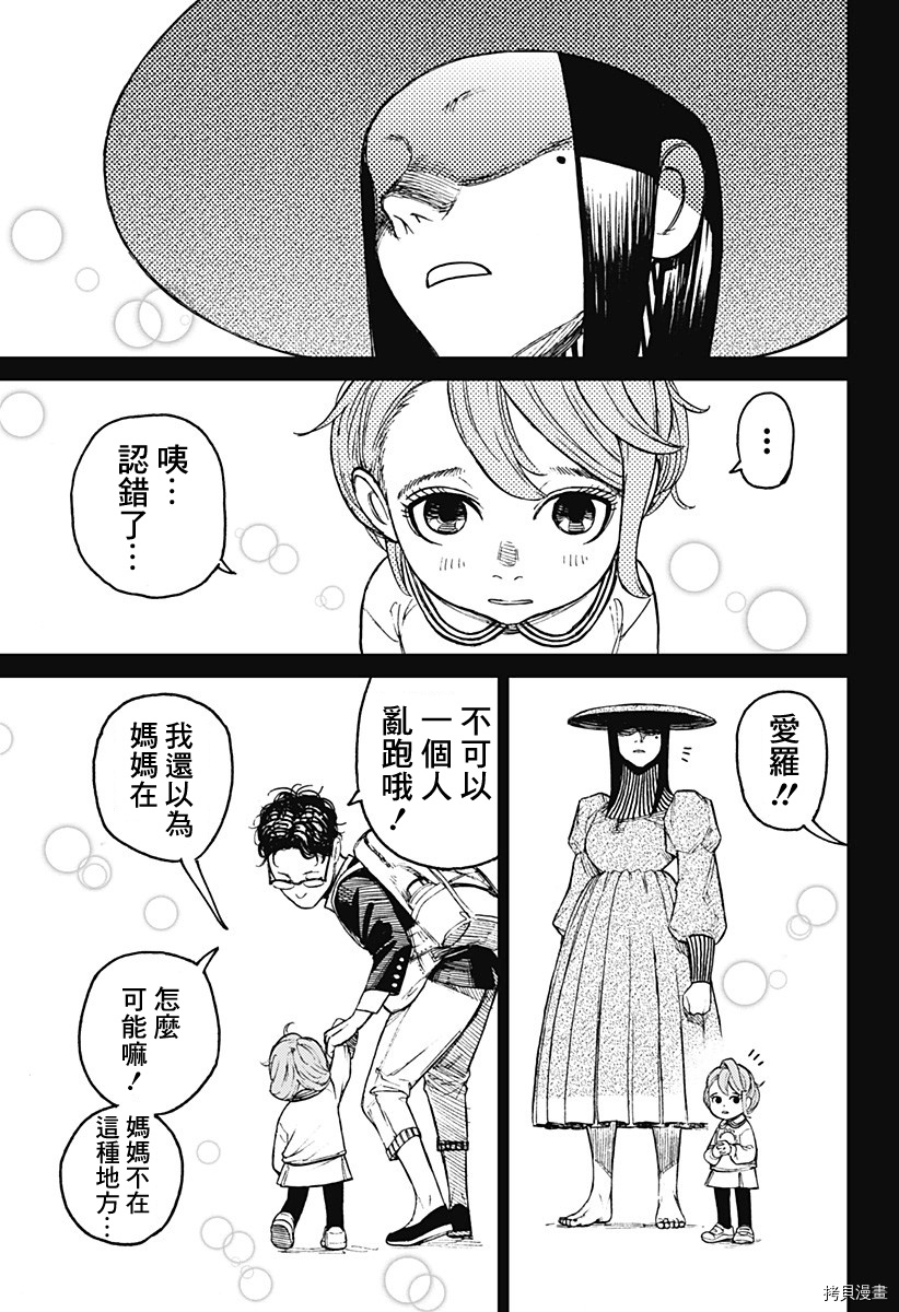 超自然武装当哒当[拷贝漫画]韩漫全集-第17话无删减无遮挡章节图片 