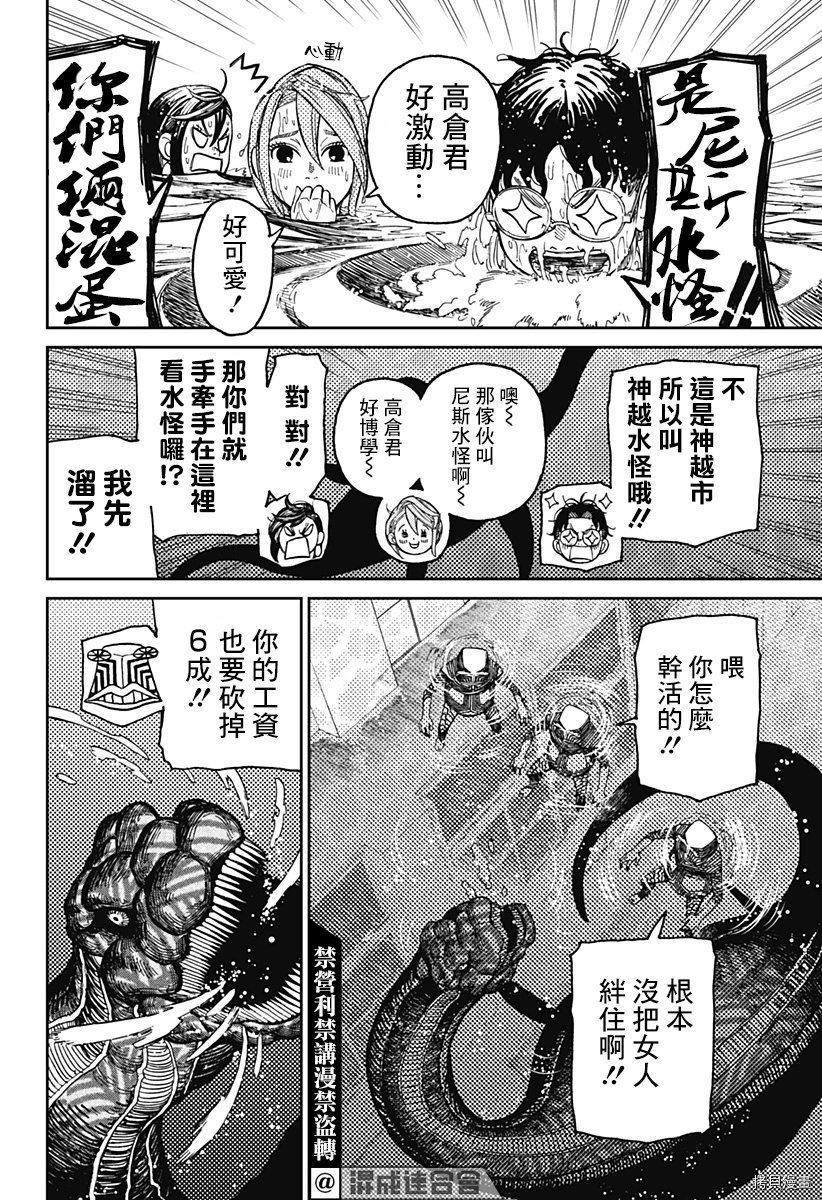 超自然武装当哒当[拷贝漫画]韩漫全集-第23话无删减无遮挡章节图片 