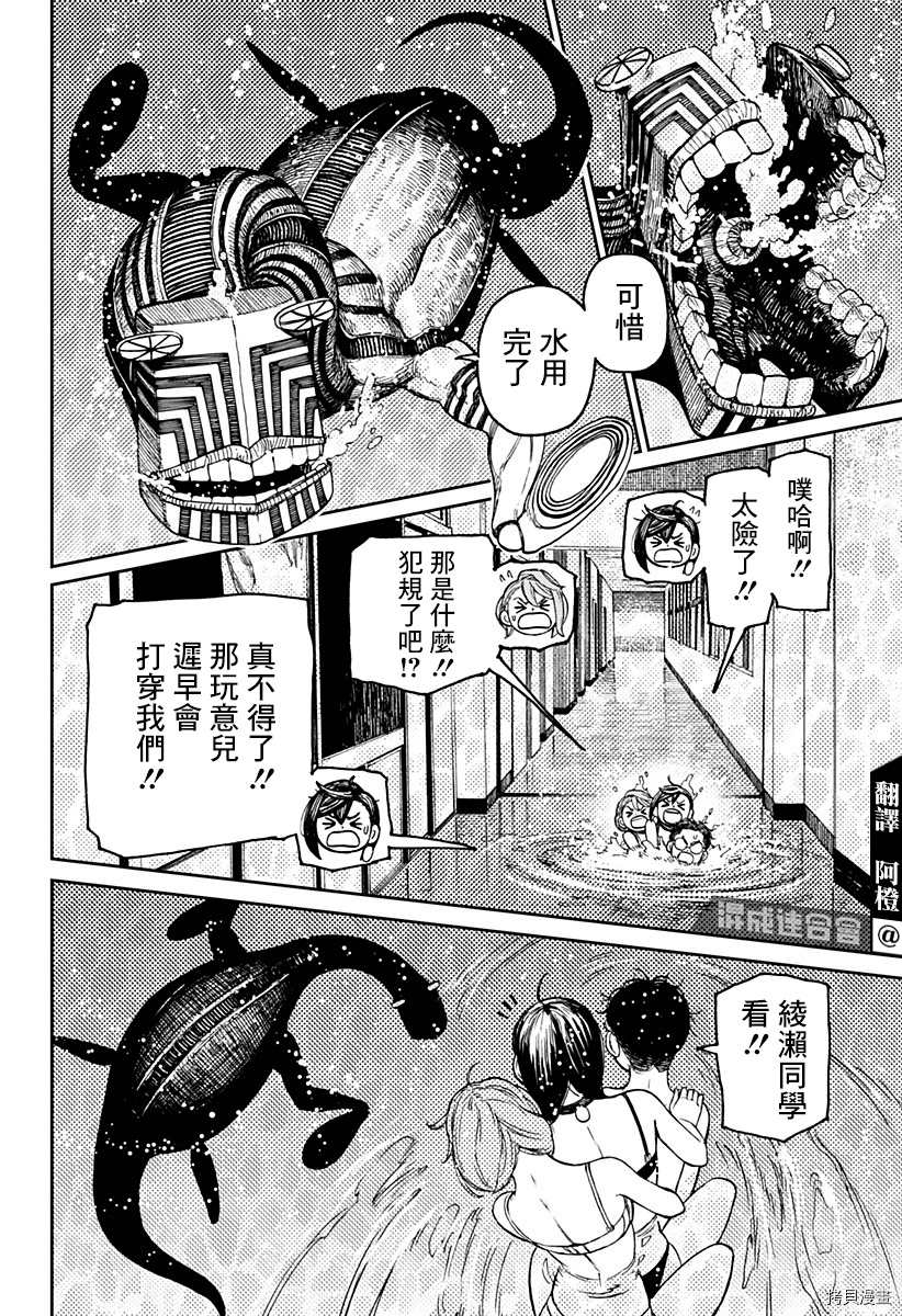 超自然武装当哒当[拷贝漫画]韩漫全集-第24话无删减无遮挡章节图片 