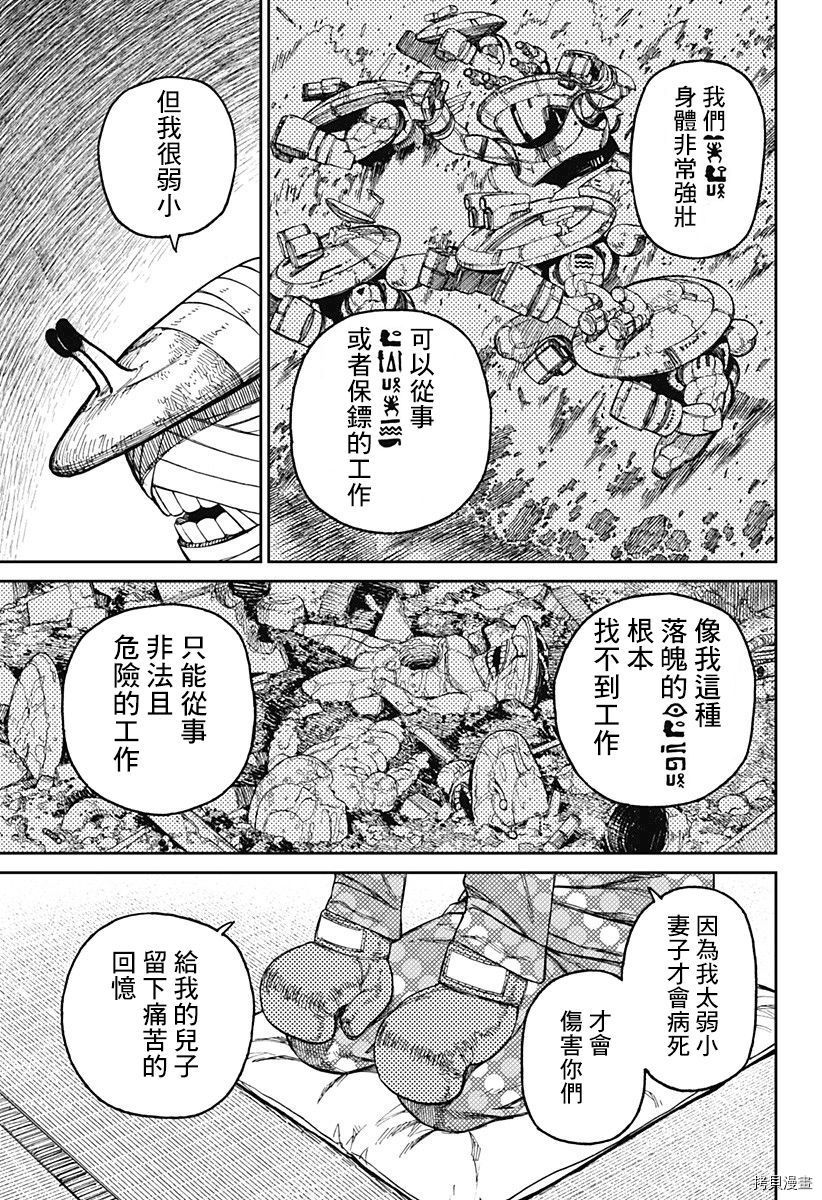 超自然武装当哒当[拷贝漫画]韩漫全集-第27话无删减无遮挡章节图片 