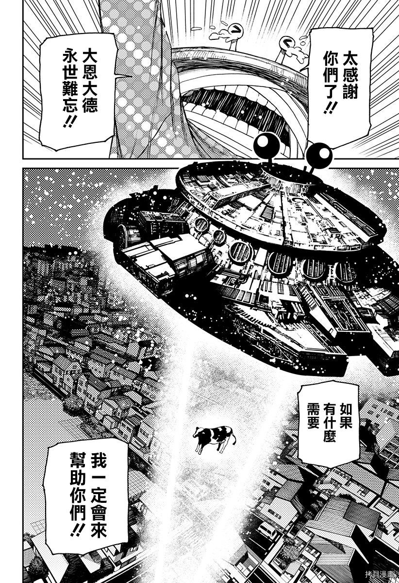 超自然武装当哒当[拷贝漫画]韩漫全集-第27话无删减无遮挡章节图片 