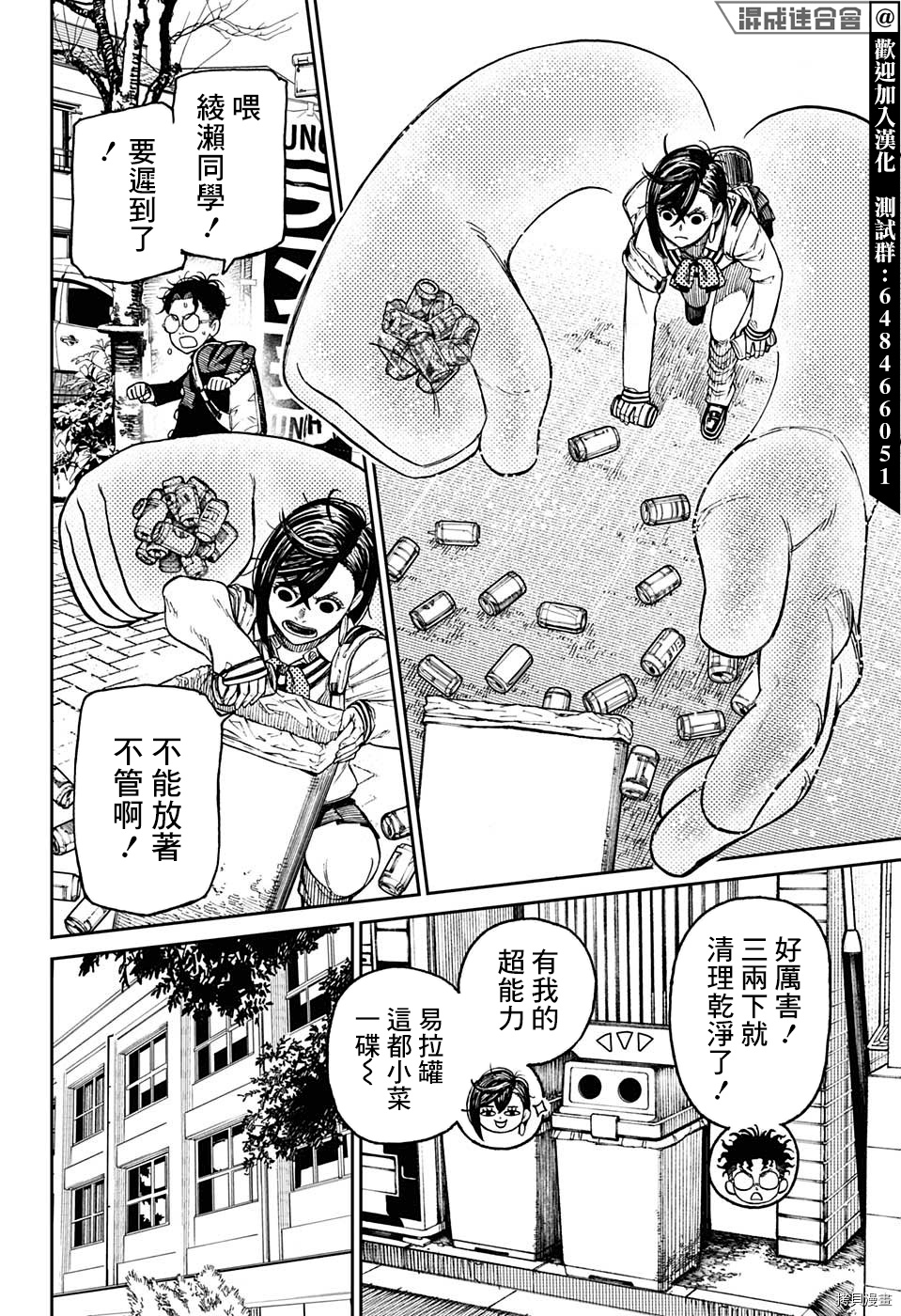 超自然武装当哒当[拷贝漫画]韩漫全集-特別短篇无删减无遮挡章节图片 