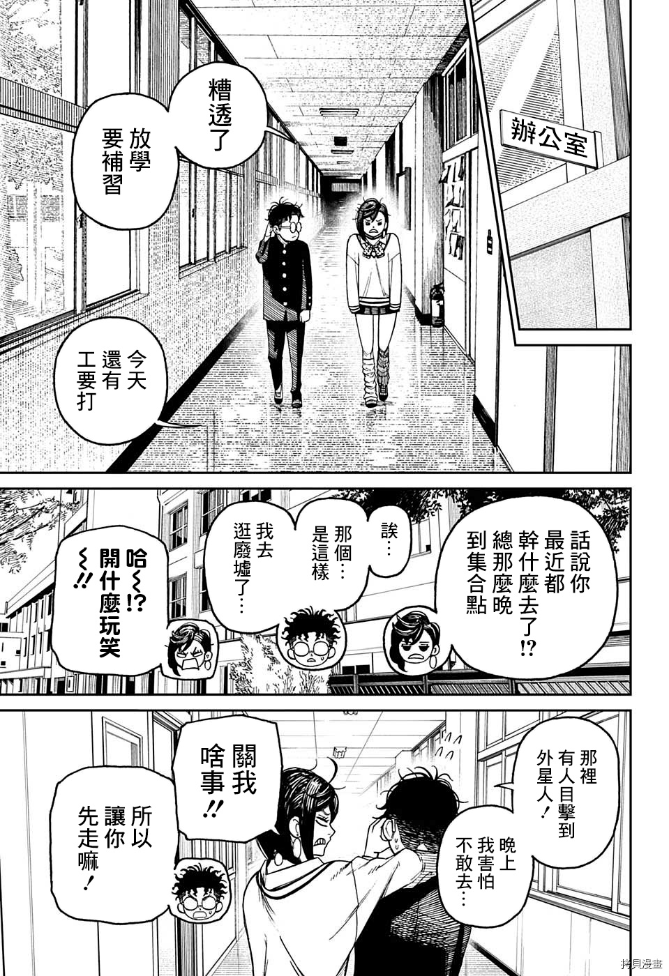 超自然武装当哒当[拷贝漫画]韩漫全集-特別短篇无删减无遮挡章节图片 
