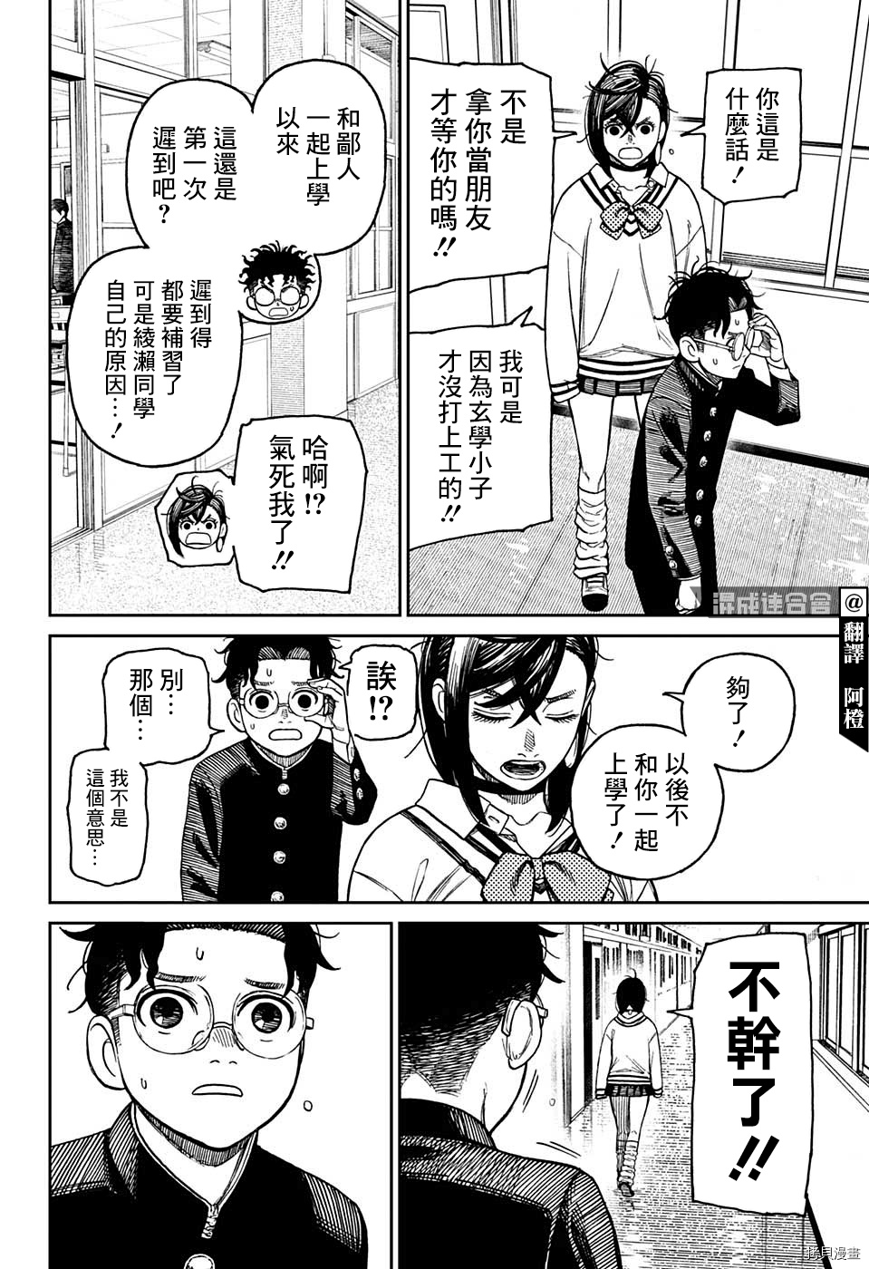超自然武装当哒当[拷贝漫画]韩漫全集-特別短篇无删减无遮挡章节图片 