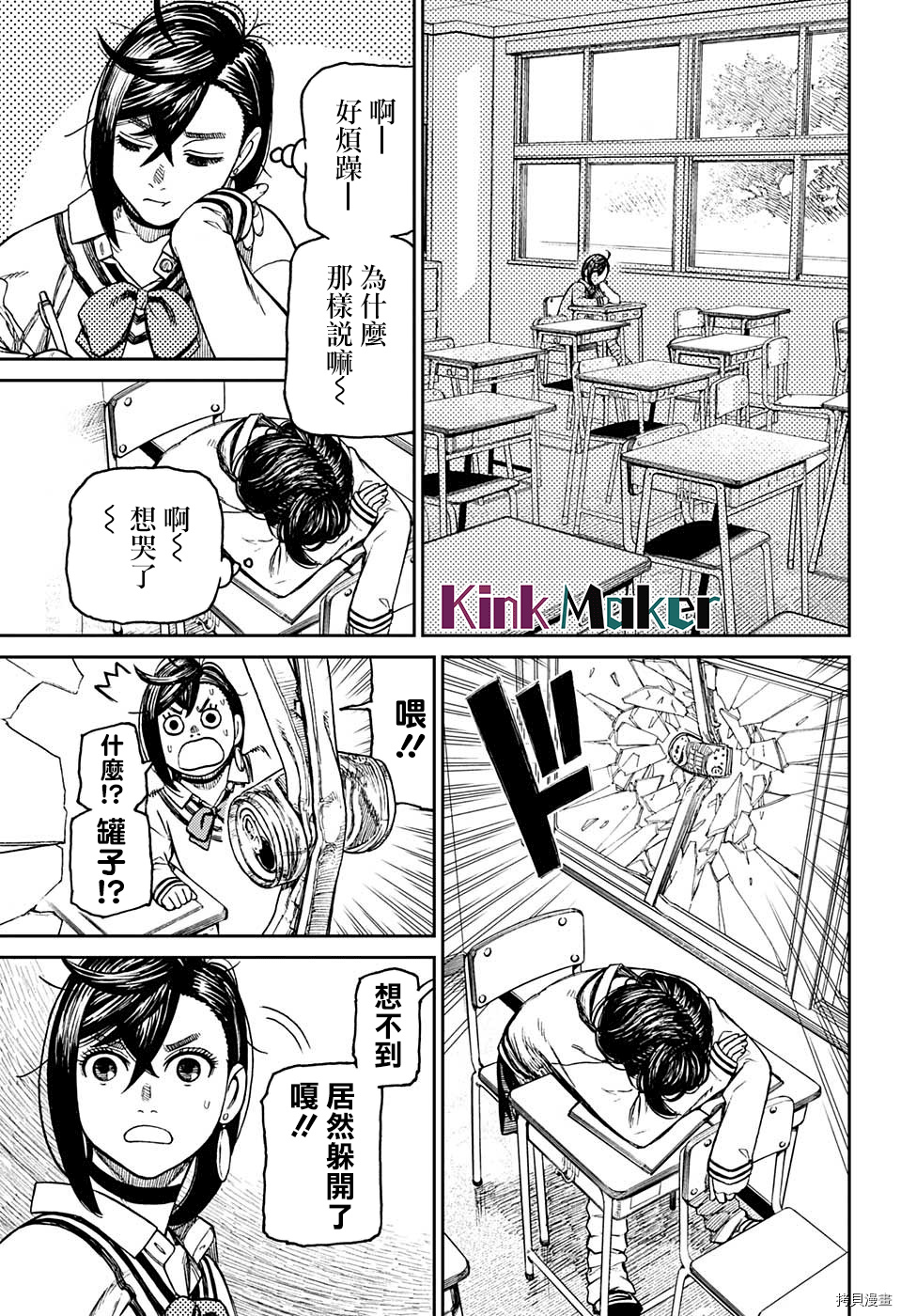 超自然武装当哒当[拷贝漫画]韩漫全集-特別短篇无删减无遮挡章节图片 