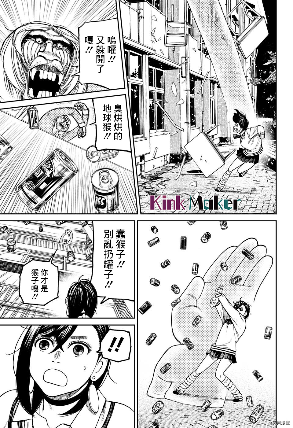 超自然武装当哒当[拷贝漫画]韩漫全集-特別短篇无删减无遮挡章节图片 