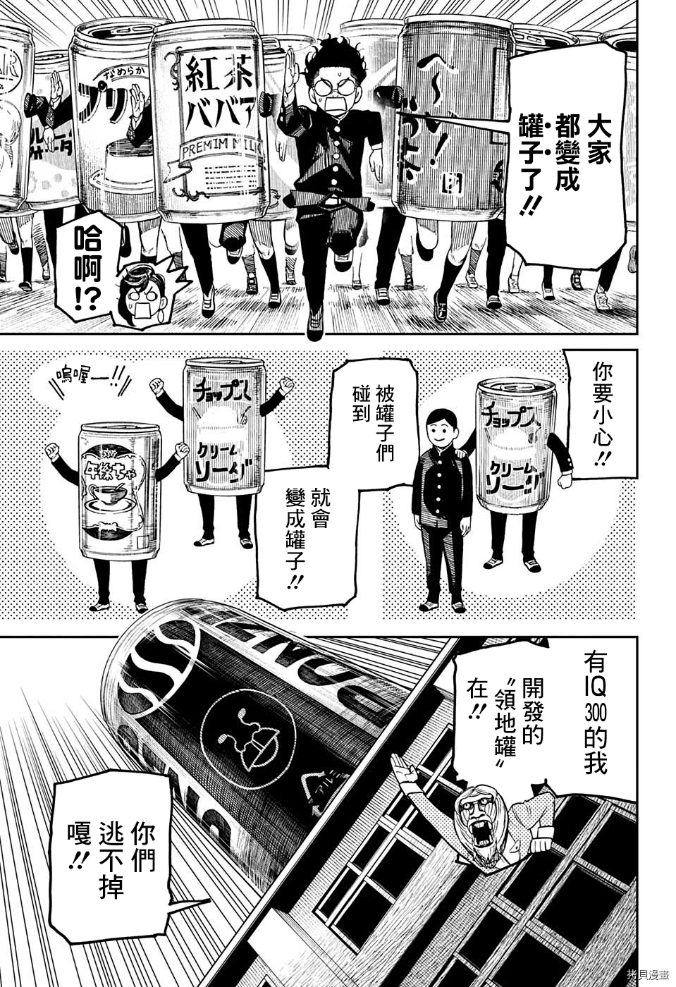 超自然武装当哒当[拷贝漫画]韩漫全集-特別短篇无删减无遮挡章节图片 
