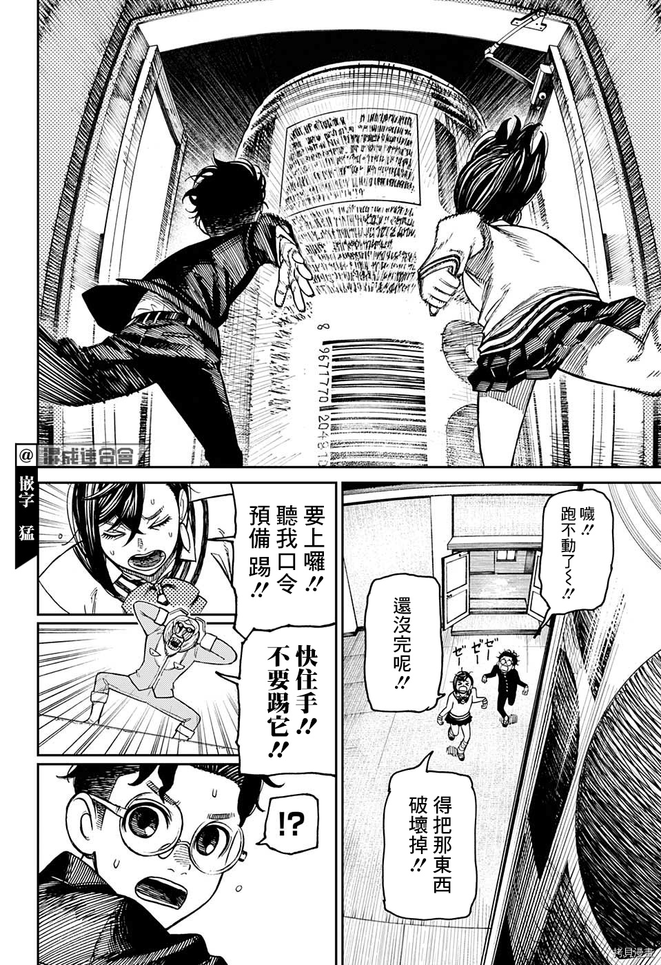超自然武装当哒当[拷贝漫画]韩漫全集-特別短篇无删减无遮挡章节图片 