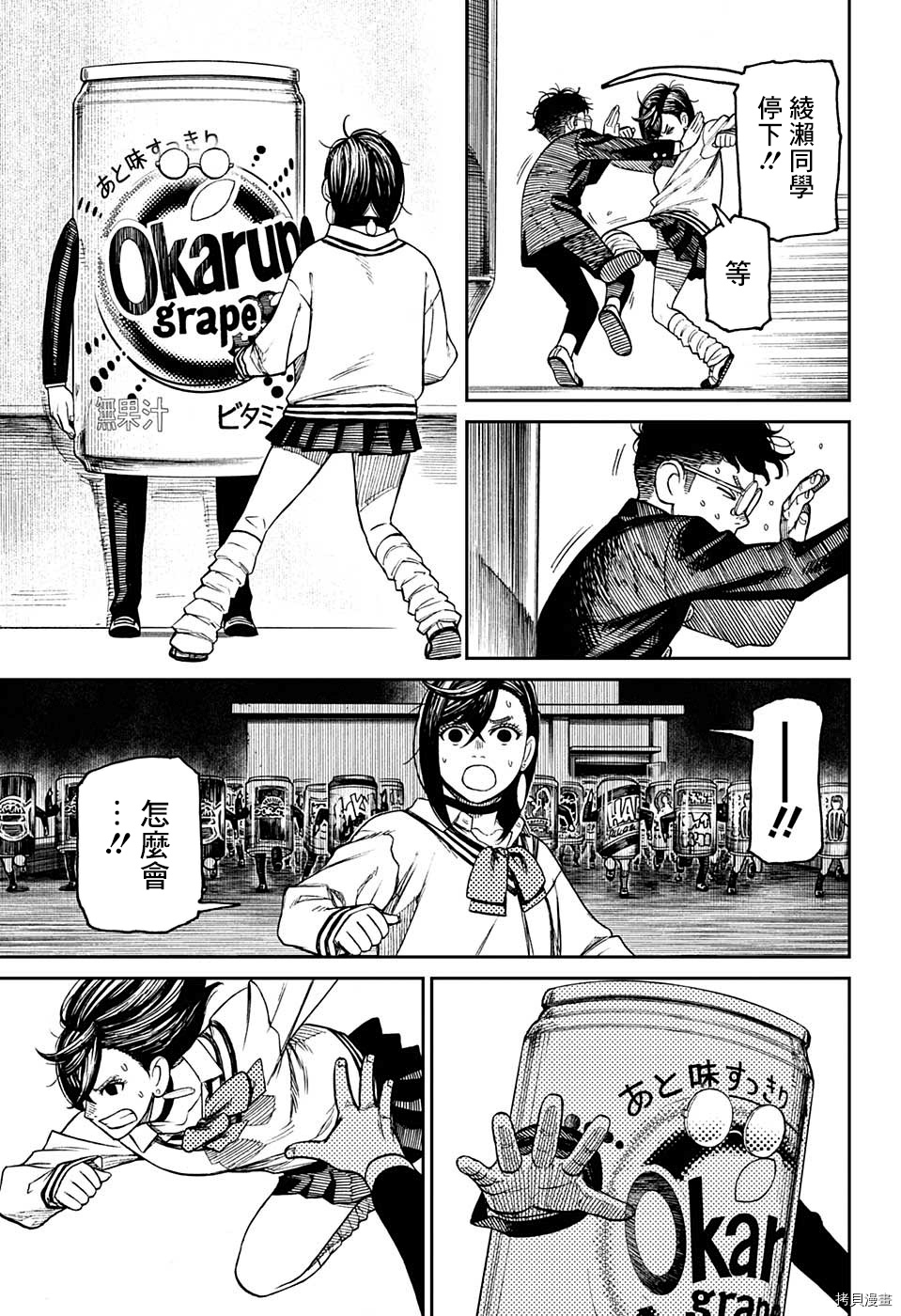 超自然武装当哒当[拷贝漫画]韩漫全集-特別短篇无删减无遮挡章节图片 