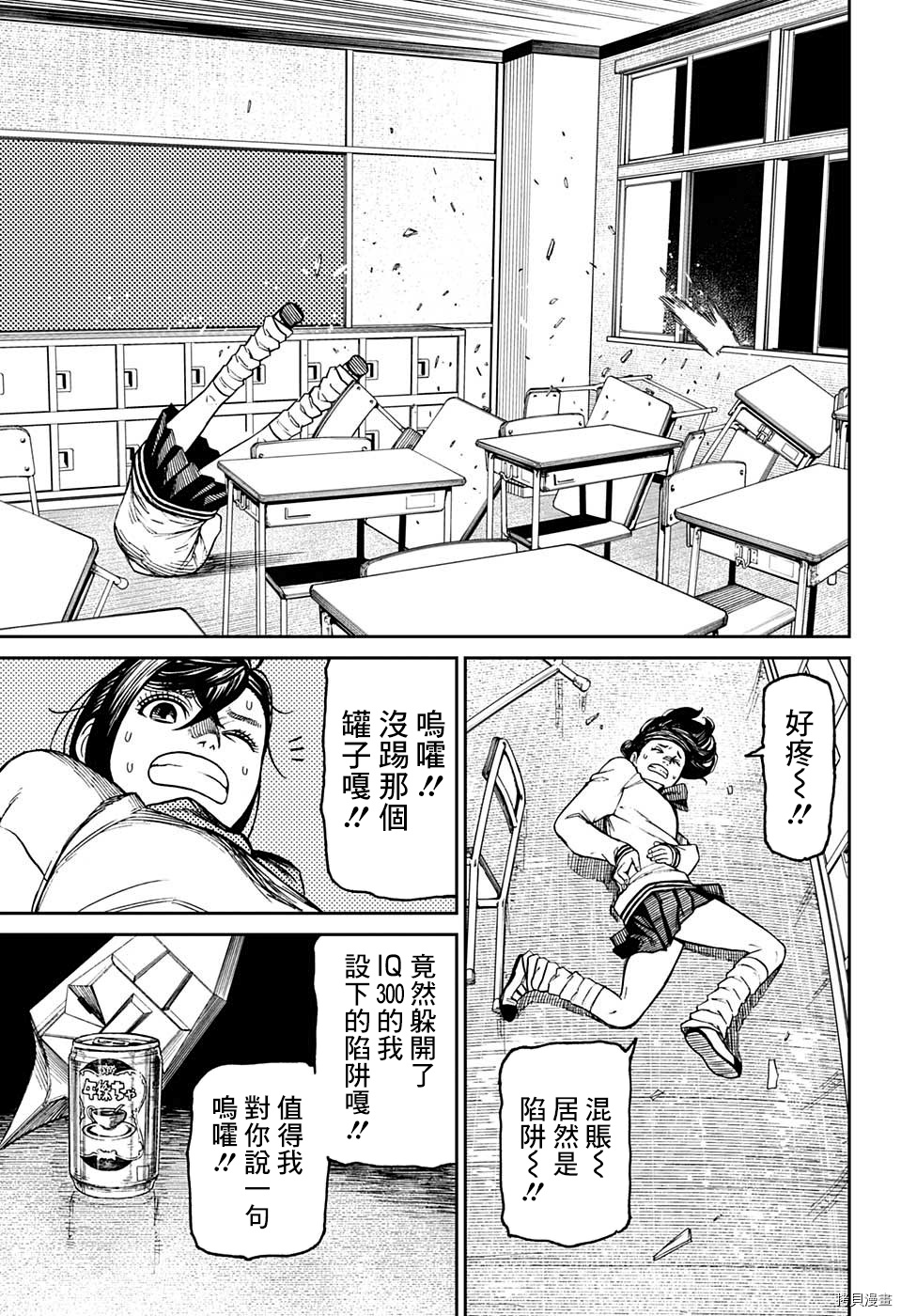 超自然武装当哒当[拷贝漫画]韩漫全集-特別短篇无删减无遮挡章节图片 