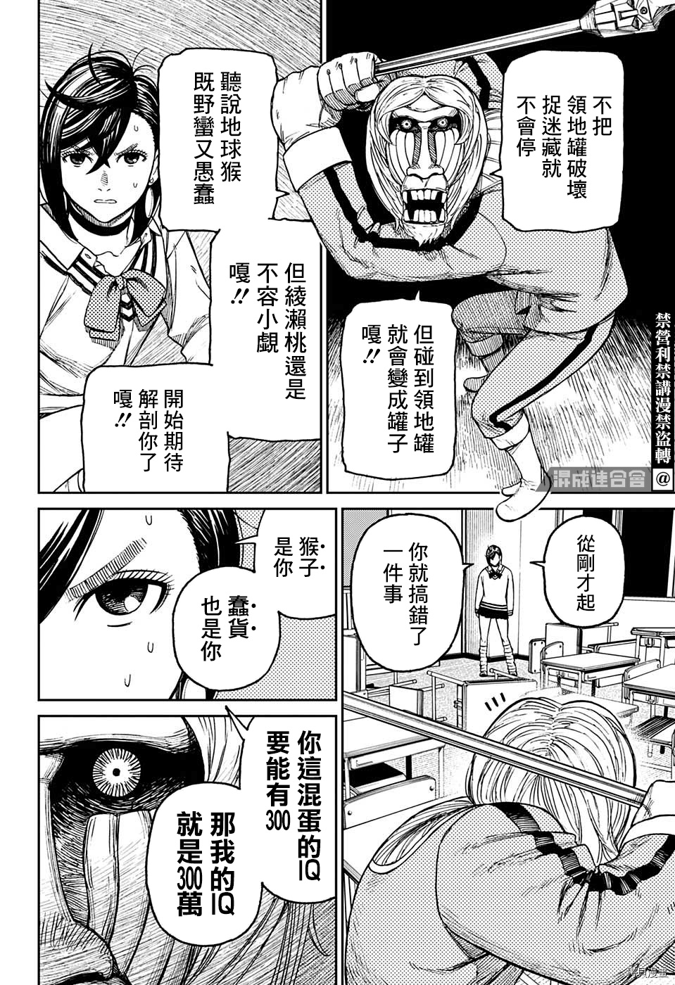 超自然武装当哒当[拷贝漫画]韩漫全集-特別短篇无删减无遮挡章节图片 