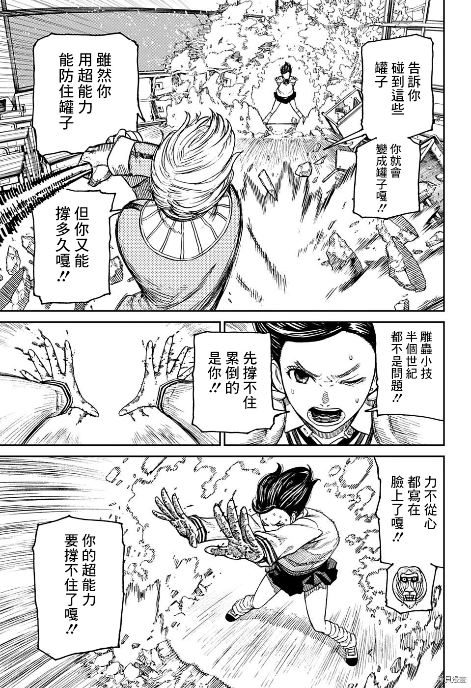 超自然武装当哒当[拷贝漫画]韩漫全集-特別短篇无删减无遮挡章节图片 