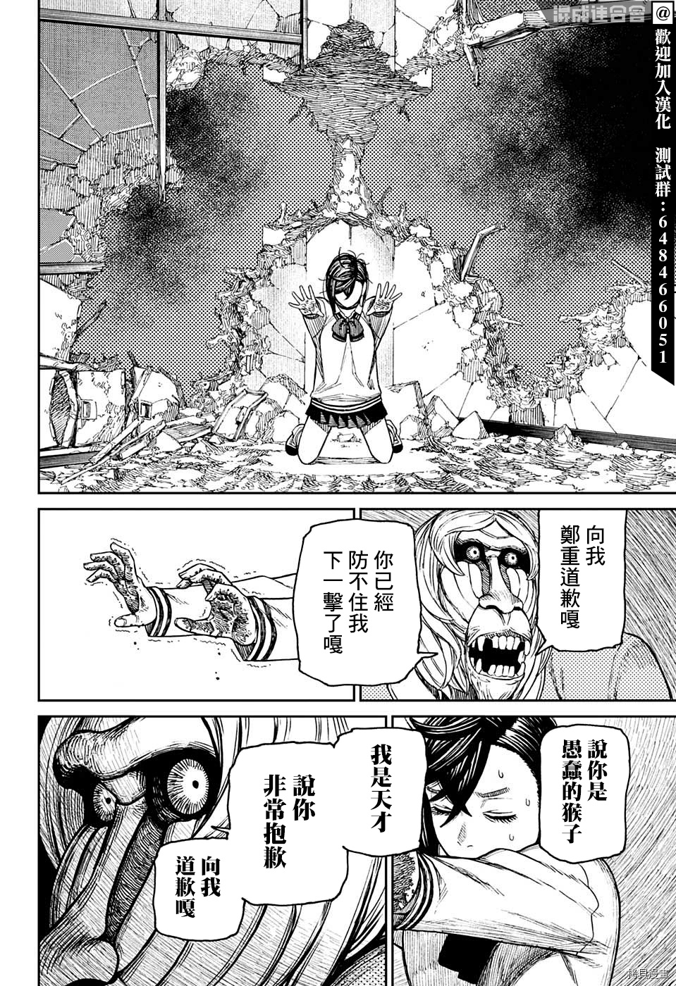 超自然武装当哒当[拷贝漫画]韩漫全集-特別短篇无删减无遮挡章节图片 