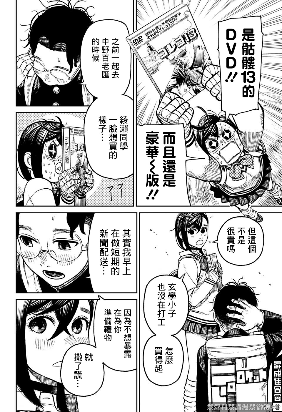 超自然武装当哒当[拷贝漫画]韩漫全集-特別短篇无删减无遮挡章节图片 