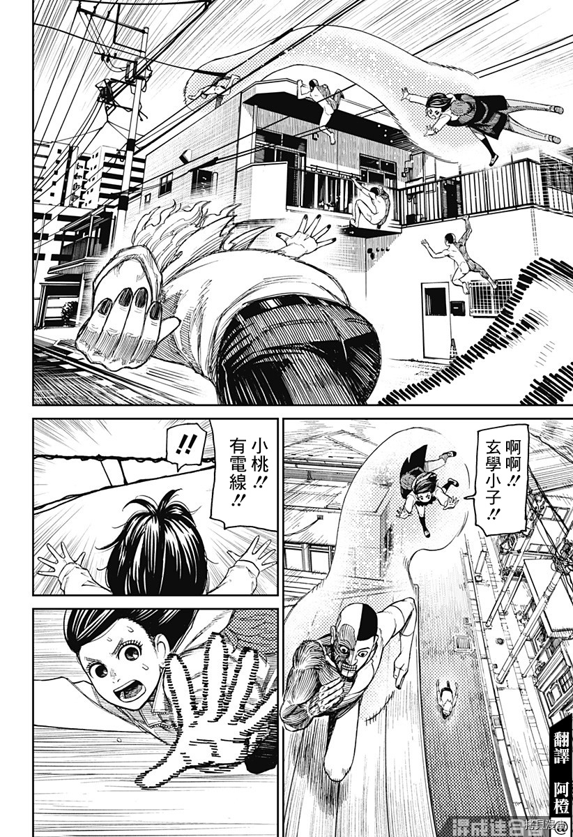超自然武装当哒当[拷贝漫画]韩漫全集-第30话无删减无遮挡章节图片 