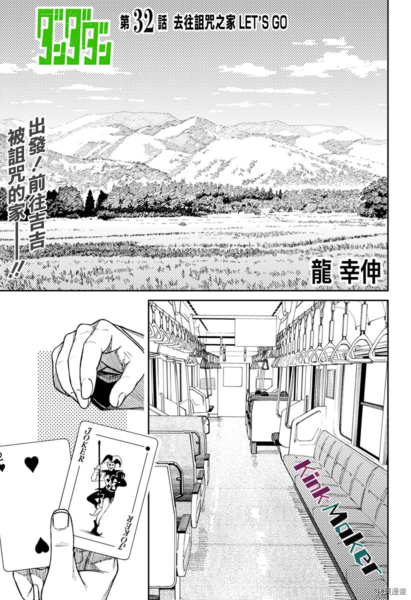 超自然武装当哒当[拷贝漫画]韩漫全集-第32话无删减无遮挡章节图片 
