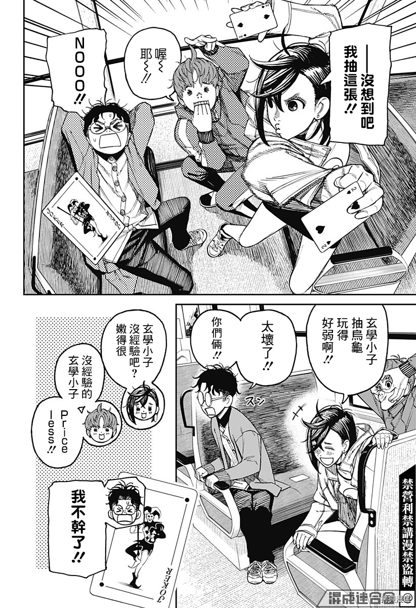 超自然武装当哒当[拷贝漫画]韩漫全集-第32话无删减无遮挡章节图片 