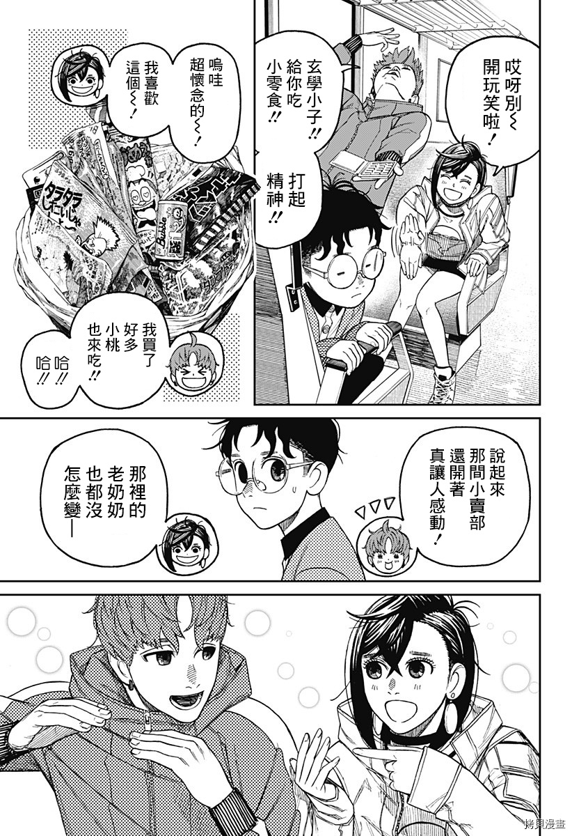 超自然武装当哒当[拷贝漫画]韩漫全集-第32话无删减无遮挡章节图片 