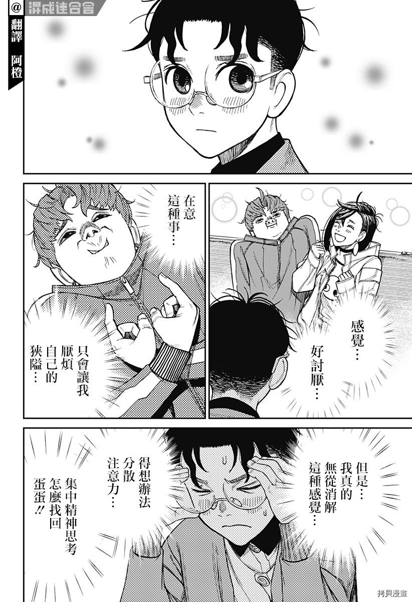 超自然武装当哒当[拷贝漫画]韩漫全集-第32话无删减无遮挡章节图片 