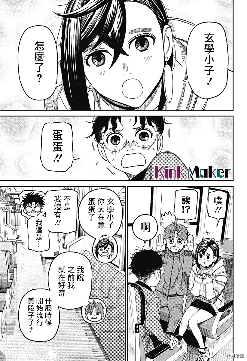 超自然武装当哒当[拷贝漫画]韩漫全集-第32话无删减无遮挡章节图片 