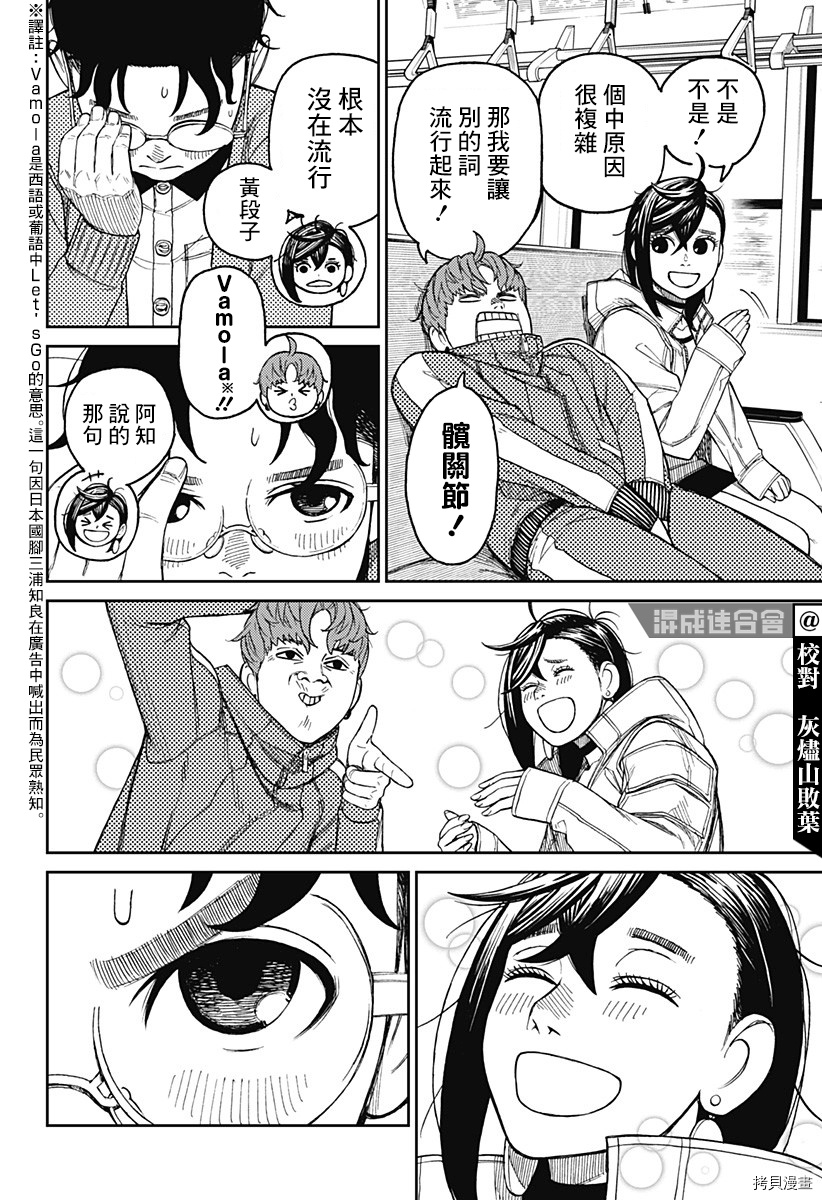 超自然武装当哒当[拷贝漫画]韩漫全集-第32话无删减无遮挡章节图片 