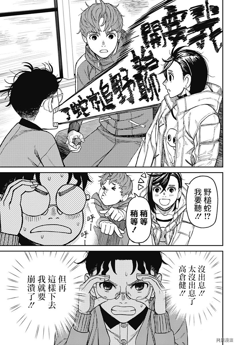 超自然武装当哒当[拷贝漫画]韩漫全集-第32话无删减无遮挡章节图片 