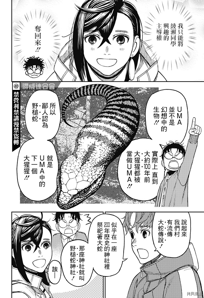 超自然武装当哒当[拷贝漫画]韩漫全集-第32话无删减无遮挡章节图片 