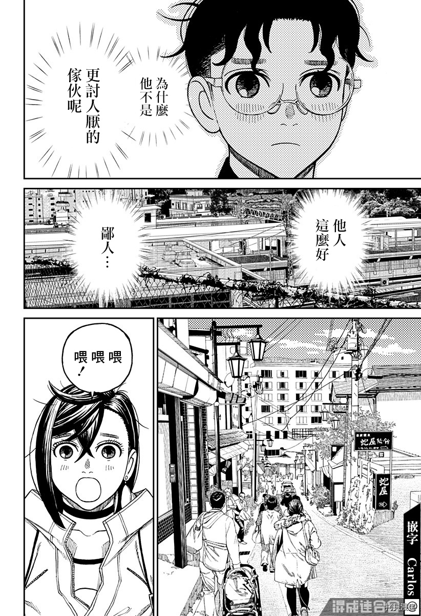 超自然武装当哒当[拷贝漫画]韩漫全集-第32话无删减无遮挡章节图片 