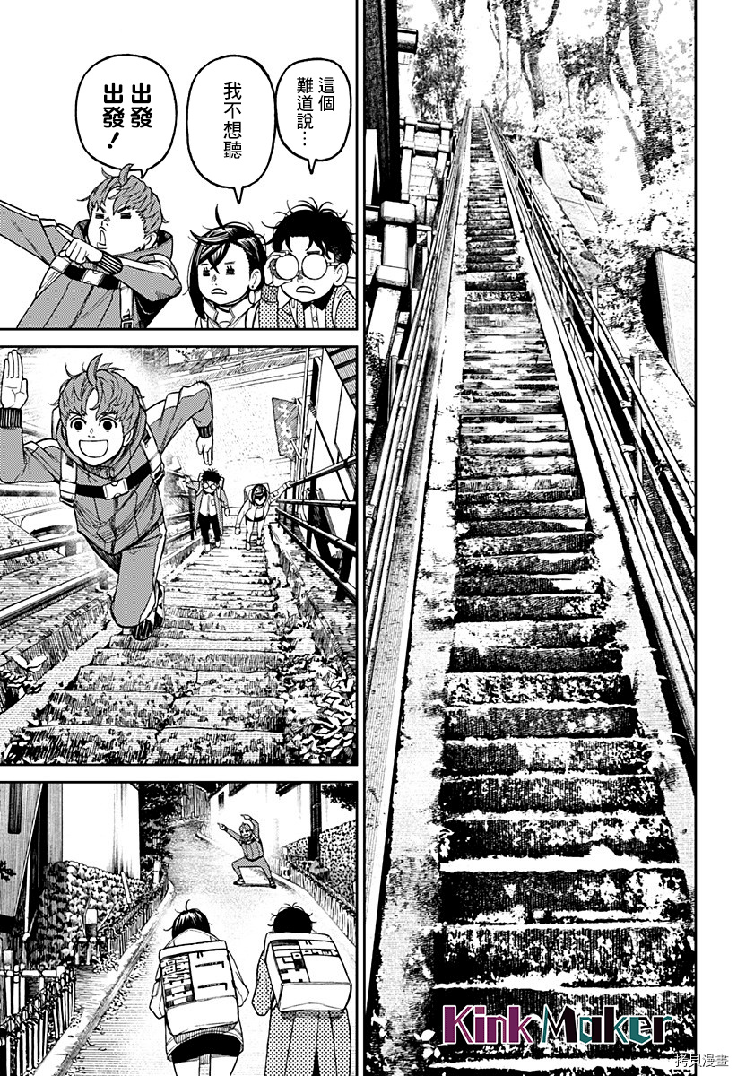 超自然武装当哒当[拷贝漫画]韩漫全集-第32话无删减无遮挡章节图片 