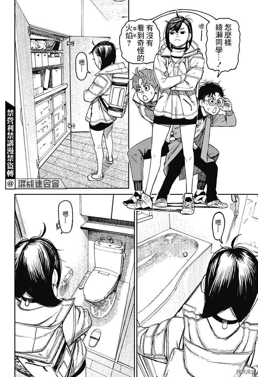 超自然武装当哒当[拷贝漫画]韩漫全集-第33话无删减无遮挡章节图片 