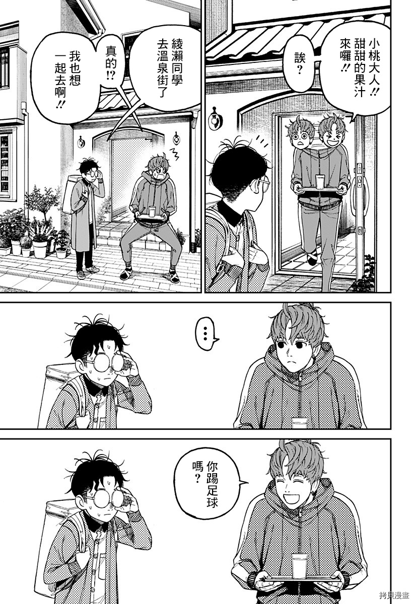 超自然武装当哒当[拷贝漫画]韩漫全集-第33话无删减无遮挡章节图片 