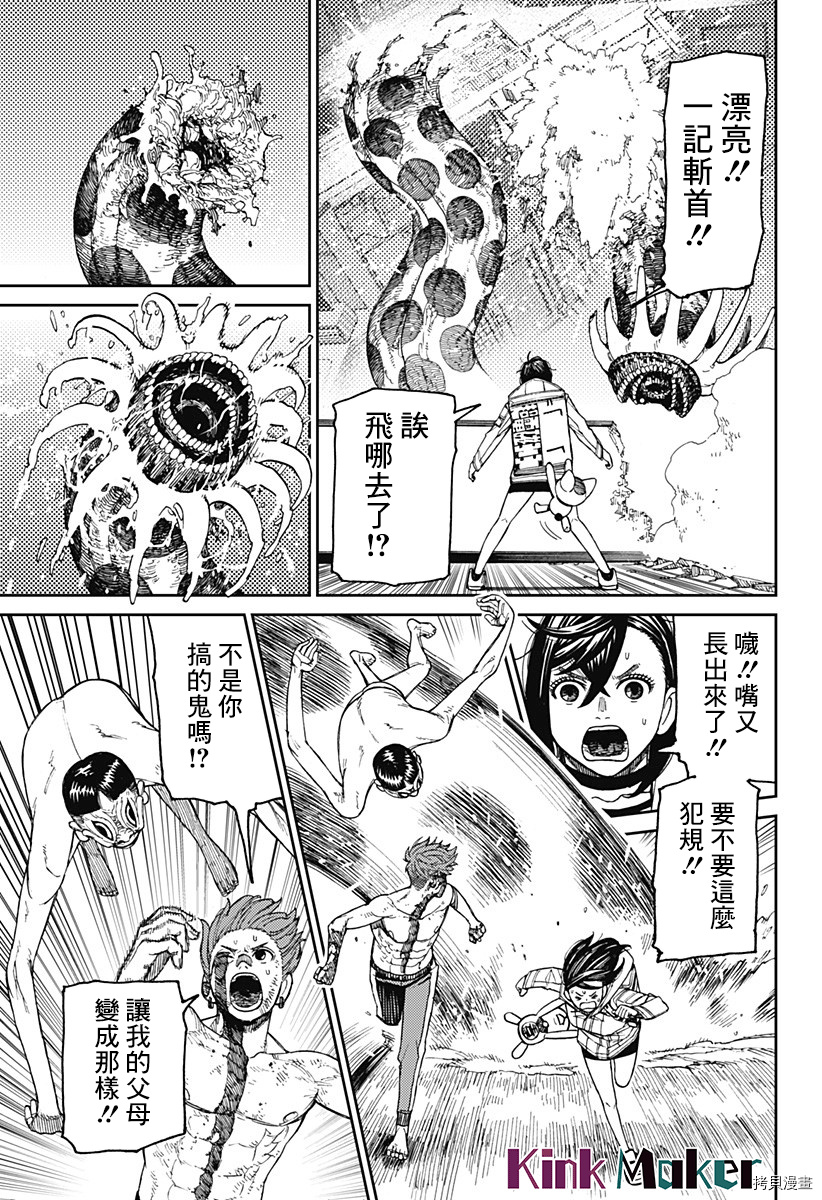 超自然武装当哒当[拷贝漫画]韩漫全集-第39话无删减无遮挡章节图片 