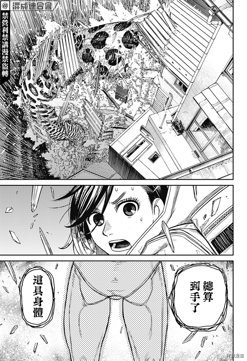 超自然武装当哒当[拷贝漫画]韩漫全集-第40话无删减无遮挡章节图片 