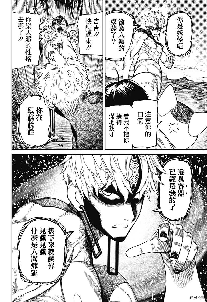 超自然武装当哒当[拷贝漫画]韩漫全集-第41话无删减无遮挡章节图片 