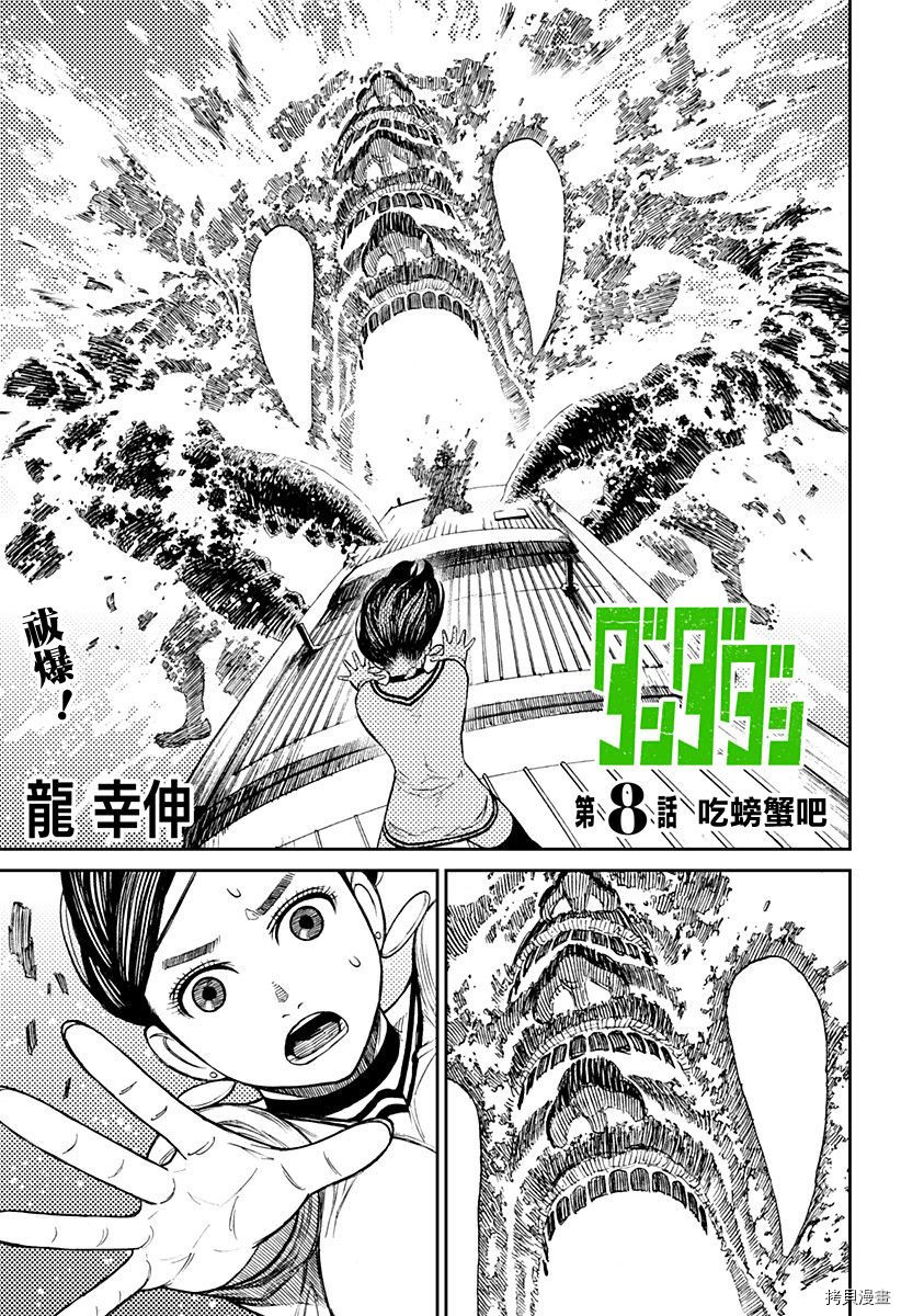 超自然武装当哒当[拷贝漫画]韩漫全集-第08话无删减无遮挡章节图片 