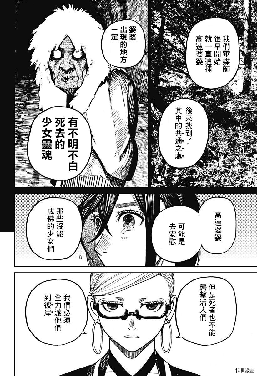 超自然武装当哒当[拷贝漫画]韩漫全集-第08话无删减无遮挡章节图片 