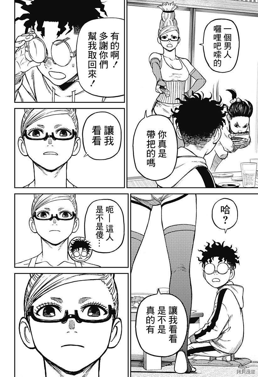 超自然武装当哒当[拷贝漫画]韩漫全集-第08话无删减无遮挡章节图片 