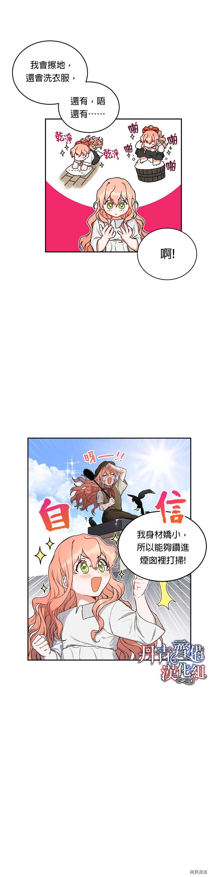 成为暗黑英雄女儿的方法[拷贝漫画]韩漫全集-第02话无删减无遮挡章节图片 