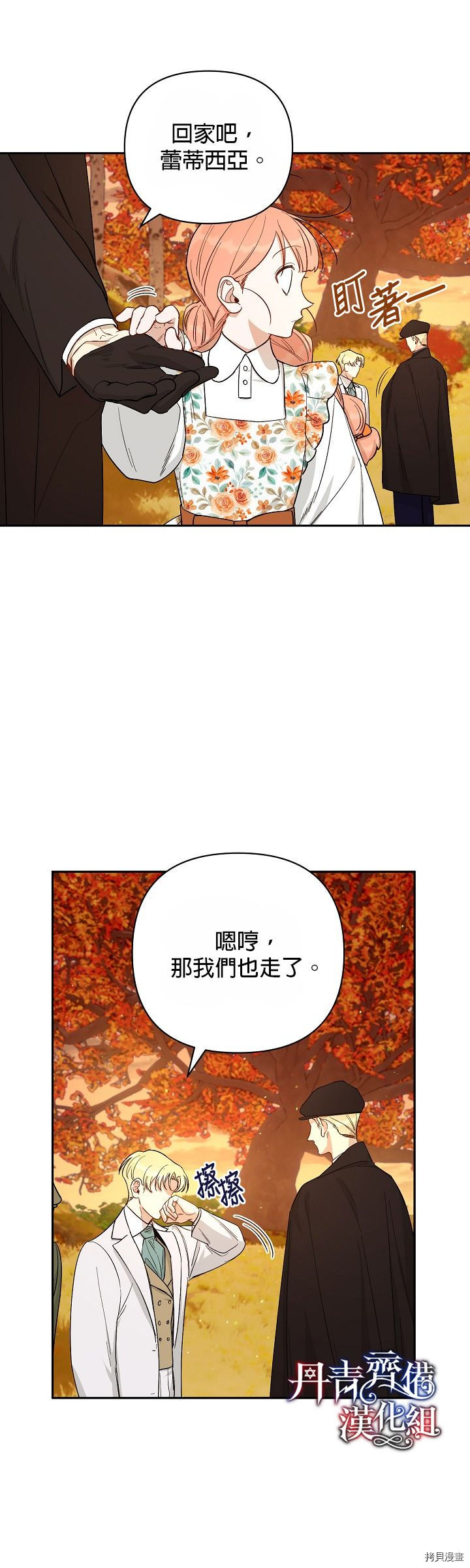 成为暗黑英雄女儿的方法[拷贝漫画]韩漫全集-第25话无删减无遮挡章节图片 